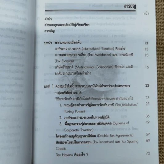 หลักการพื้นฐานสำหรับบริษัทข้ามชาติ: การวางแผนภาษีเงินได้ระหว่างประเทศ - ดร.พนิต ธีรภาพวงศ์ รูปที่ 8