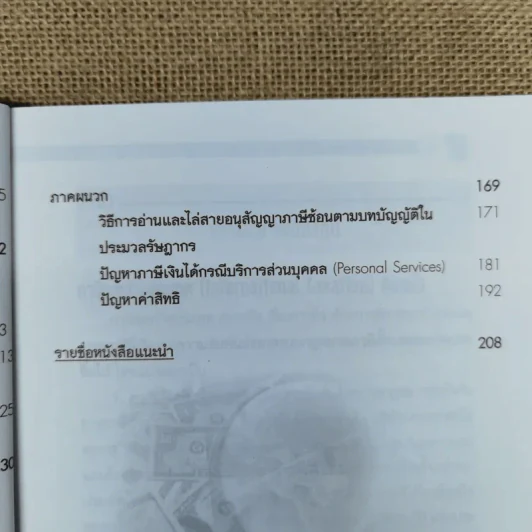 หลักการพื้นฐานสำหรับบริษัทข้ามชาติ: การวางแผนภาษีเงินได้ระหว่างประเทศ - ดร.พนิต ธีรภาพวงศ์ รูปที่ 10