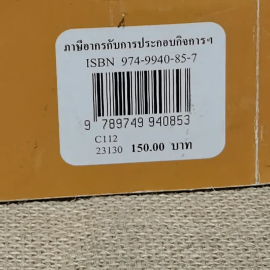ภาษีอากรกับการประกอบกิจการปิโตรเลียมในประเทศไทย - สุจินต์ สุทธิการนฤนัย รูปที่ 6