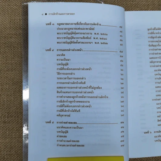 กฎหมายแรงงานกับการบริหารงานบุคคล การเลิกจ้างและการลาออก - ศาสตราจารย์เกษมสันต์ วิลาวรรณ รูปที่ 9