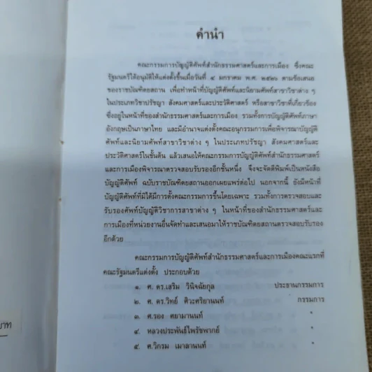 ศัพท์นิติศาสตร์อังกฤษ-ไทย ฉบับราชบัณฑิตยสถาน รูปที่ 9