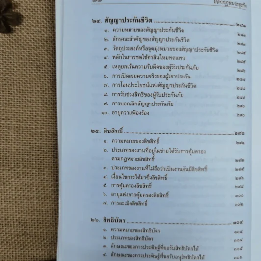 หลักกฎหมายธุรกิจ - ผู้ช่วยศาสตราจารย์พินิจ ทิพย์มณี รูปที่ 18
