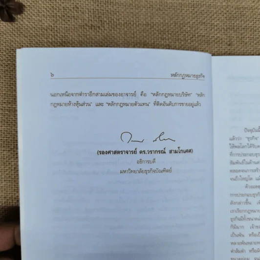 หลักกฎหมายธุรกิจ - ผู้ช่วยศาสตราจารย์พินิจ ทิพย์มณี รูปที่ 8