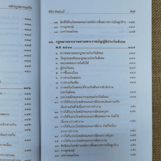 หลักกฎหมายธุรกิจ - ผู้ช่วยศาสตราจารย์พินิจ ทิพย์มณี รูปที่ 21