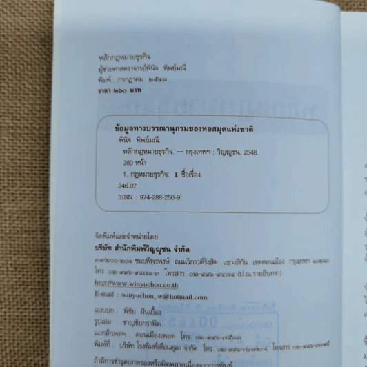 หลักกฎหมายธุรกิจ - ผู้ช่วยศาสตราจารย์พินิจ ทิพย์มณี รูปที่ 6