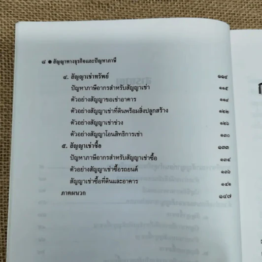 ข้อควรระวังสัญญาทางธุรกิจและปัญหาภาษี - รองศาสตราจารย์เพิ่มบุญ แก้วเขียว รูปที่ 7