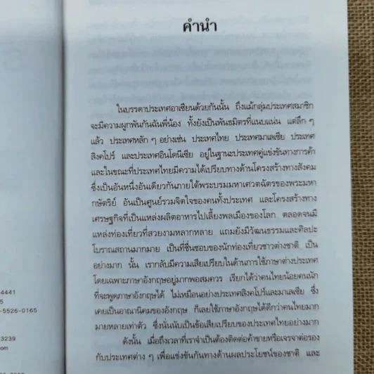 อธิบายศัพท์รัฐธรรมนูญอังกฤษ-ไทย ไทย-อังกฤษ - คณิน บุญสุวรรณ รูปที่ 8