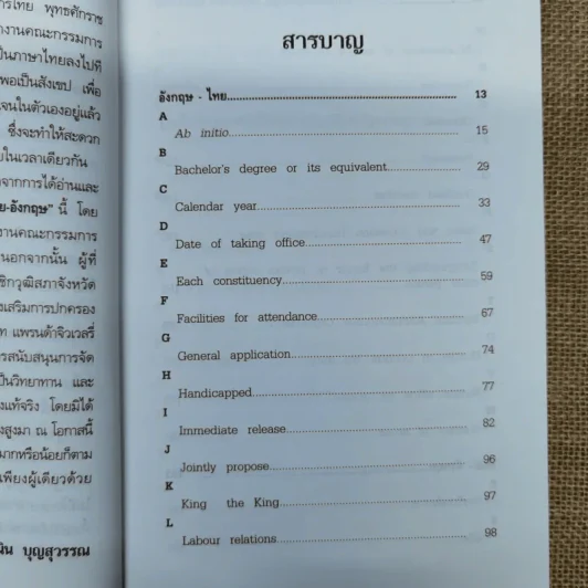 อธิบายศัพท์รัฐธรรมนูญอังกฤษ-ไทย ไทย-อังกฤษ - คณิน บุญสุวรรณ รูปที่ 9