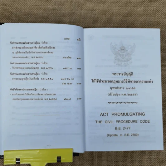 ประมวลกฎหมายวิธีพิจารณาความแพ่ง แปลไทย-อังกฤษ รูปที่ 12