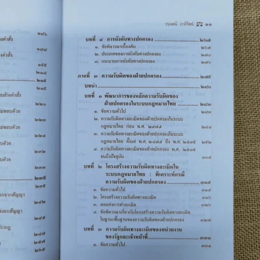 ความรู้เบื้องต้นเกี่ยวกับกฎหมายปกครอง หลักการพื้นฐานของกฎหมายปกครองและการกระทำทางปกครอง - รองศาสตราจารย์ดร.วรเจตน์ ภาคีรัตน์ รูปที่ 14