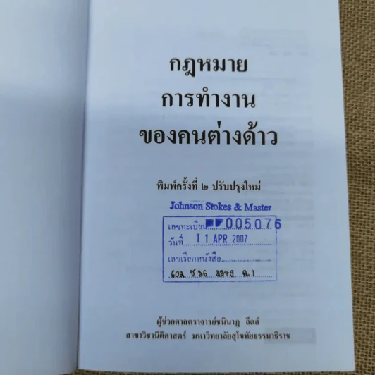 กฎหมายการทำงานของคนต่างด้าว - ผู้ช่วยศาสตราจารย์ชนินาฎ ลีดส์ รูปที่ 6