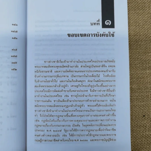 กฎหมายการทำงานของคนต่างด้าว - ผู้ช่วยศาสตราจารย์ชนินาฎ ลีดส์ รูปที่ 11