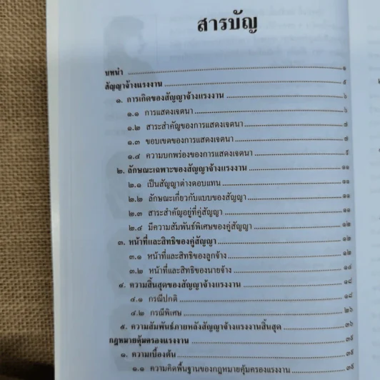 ย่อหลักกฎหมายแรงงาน พื้่นฐานความรู้ทั่วไปกฎหมายแรงงาน - รศ.ดร.วิจิตรา (ฟุ้งลัดดา) วิเชียรชม รูปที่ 8