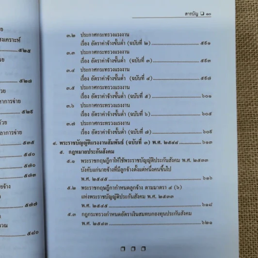 ย่อหลักกฎหมายแรงงาน พื้่นฐานความรู้ทั่วไปกฎหมายแรงงาน - รศ.ดร.วิจิตรา (ฟุ้งลัดดา) วิเชียรชม รูปที่ 17