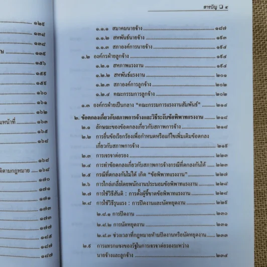 ย่อหลักกฎหมายแรงงาน พื้่นฐานความรู้ทั่วไปกฎหมายแรงงาน - รศ.ดร.วิจิตรา (ฟุ้งลัดดา) วิเชียรชม รูปที่ 11