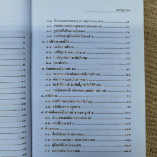 ย่อหลักกฎหมายแรงงาน พื้่นฐานความรู้ทั่วไปกฎหมายแรงงาน - รศ.ดร.วิจิตรา (ฟุ้งลัดดา) วิเชียรชม รูปที่ 9