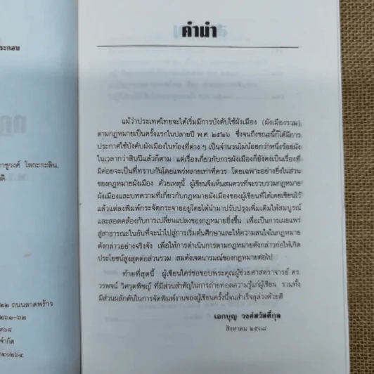 ความรู้เบื้องต้นเกี่ยวกับกฎหมายผังเมือง พร้อมด้วย พ.ร.บ.การผังเมืองพ.ศ.2518 และกฎหมายประกอบ - เอกบุญ วงศ์สวัสดิ์กุล รูปที่ 9