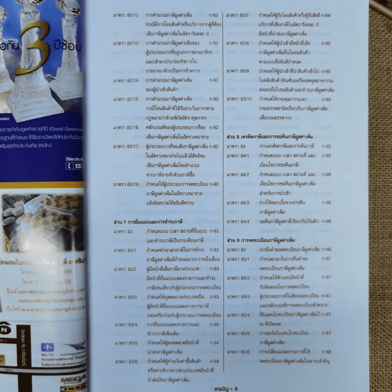 ประมวลรัษฎากร ฉบับสมบูรณ์ ปี 2559 รูปที่ 11
