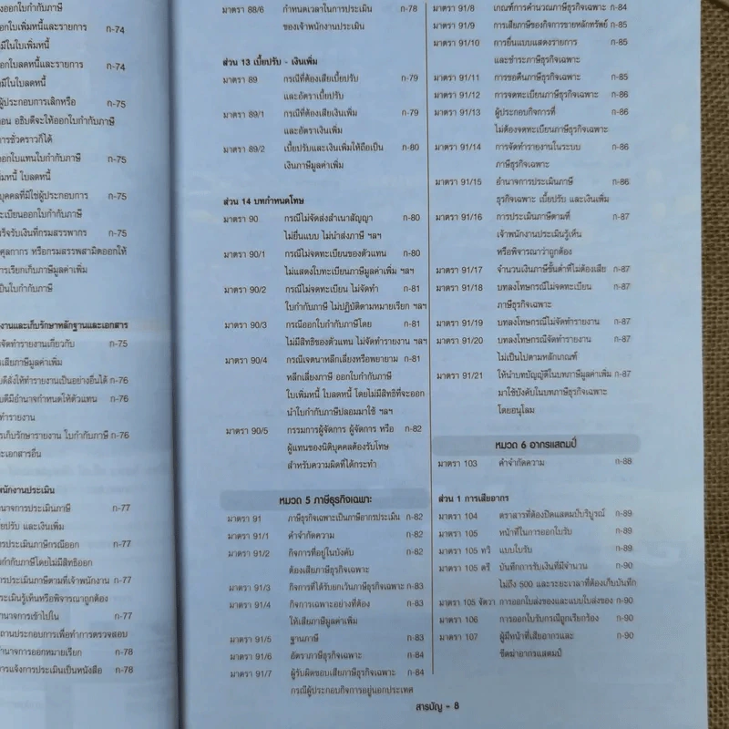 ประมวลรัษฎากร ฉบับสมบูรณ์ ปี 2559 รูปที่ 13