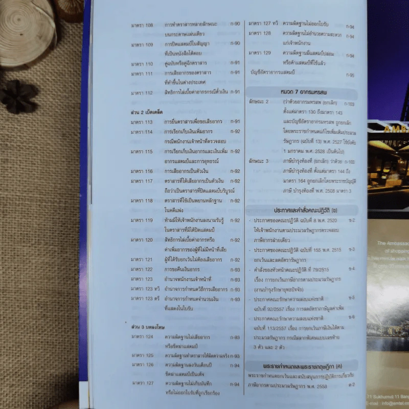 ประมวลรัษฎากร ฉบับสมบูรณ์ ปี 2559 รูปที่ 14