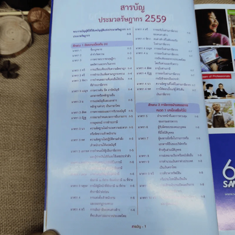 ประมวลรัษฎากร ฉบับสมบูรณ์ ปี 2559 รูปที่ 6