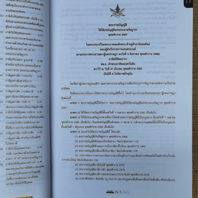 ประมวลรัษฎากร ฉบับสมบูรณ์ ปี 2559 รูปที่ 44
