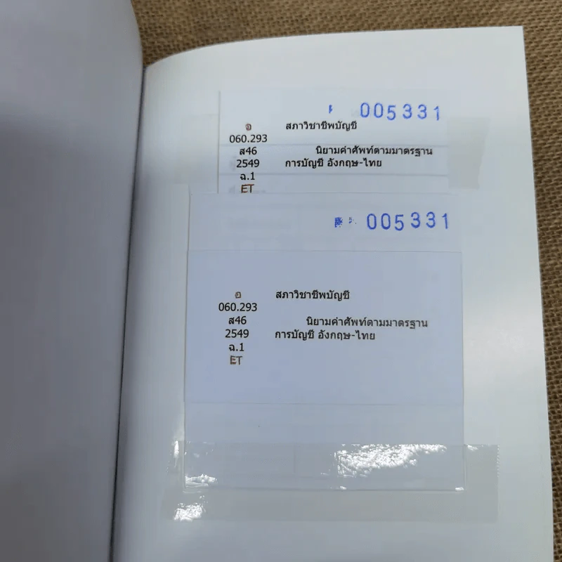นิยาม คำศัพท์ตามมาตรฐานการบัญชีอังกฤษ-ไทย รูปที่ 10