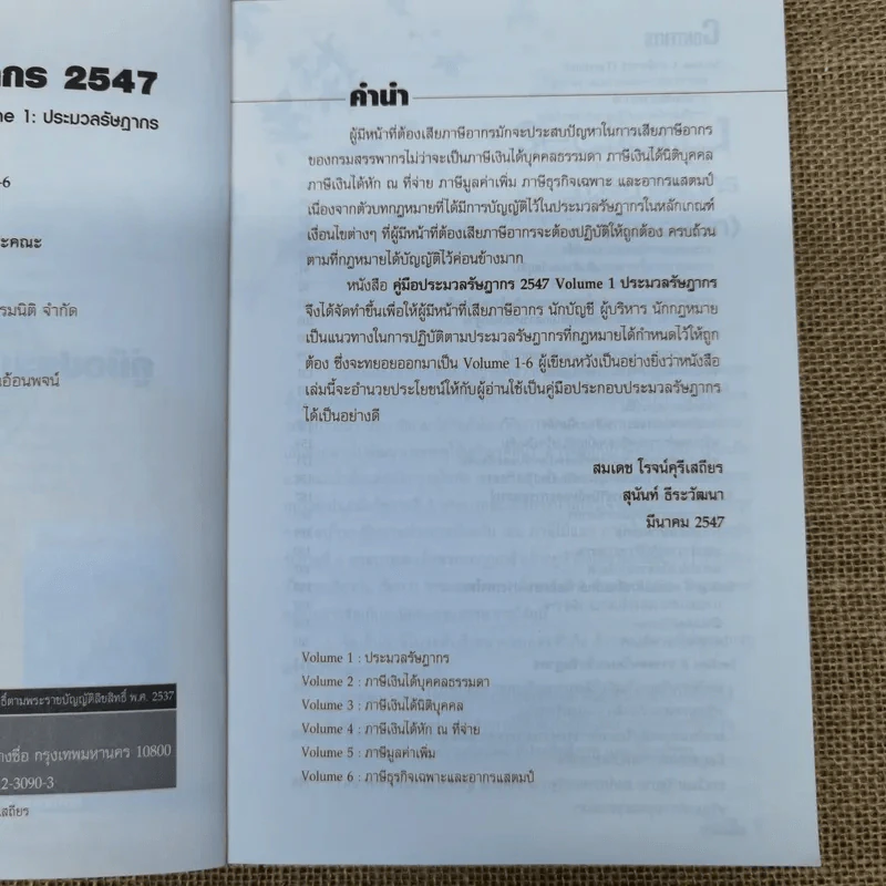 Code of Revenue Manual คู่มือประมวลรัษฎากรปี 2547 รูปที่ 8