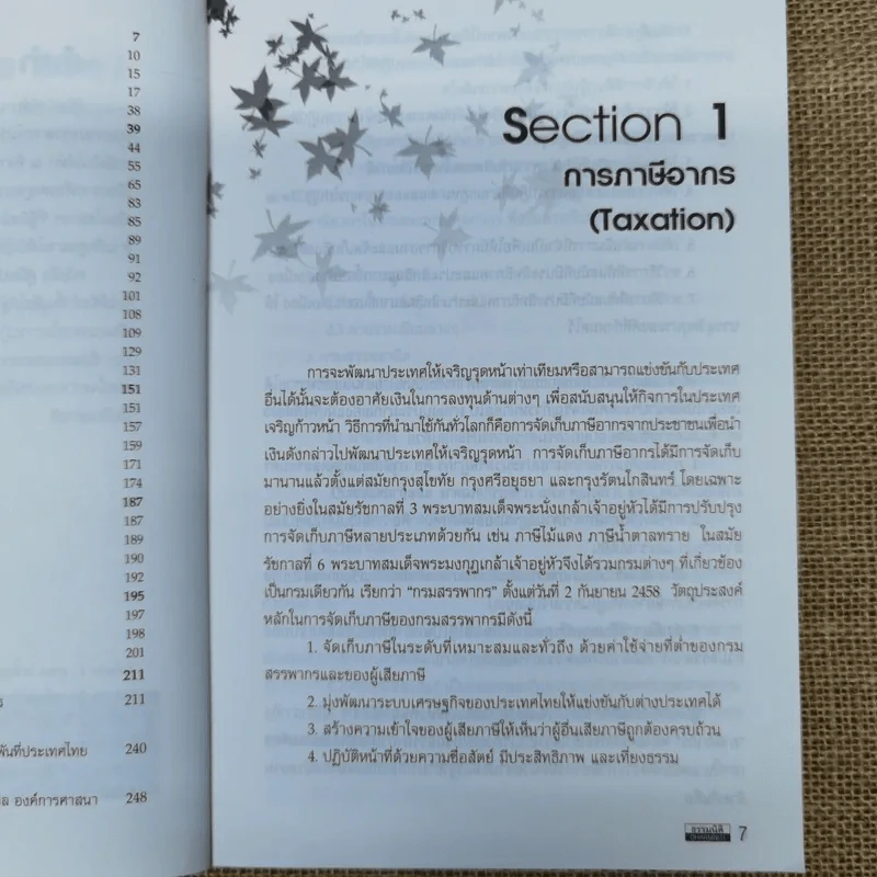 Code of Revenue Manual คู่มือประมวลรัษฎากรปี 2547 รูปที่ 10