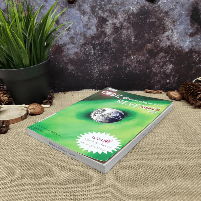 Code of Revenue Manual คู่มือประมวลรัษฎากรปี 2547 รูปที่ 3