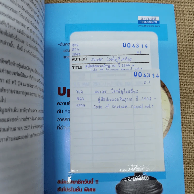 Code of Revenue Manual คู่มือประมวลรัษฎากรปี 2547 รูปที่ 11