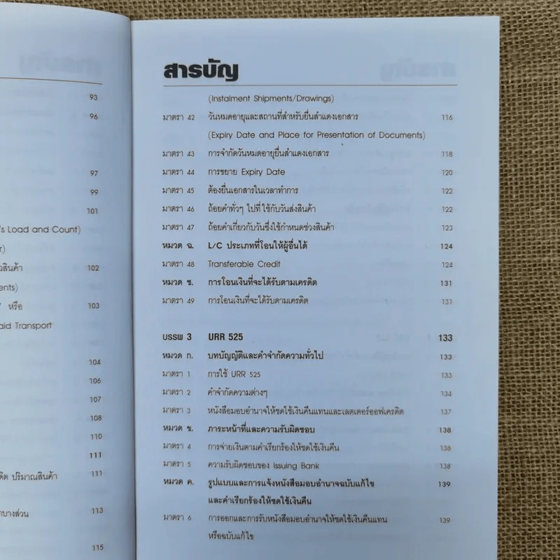 กฎระเบียบสภาหอการค้าระหว่างประเทศ - อาวุธ โพธิ์เล็ก รูปที่ 12