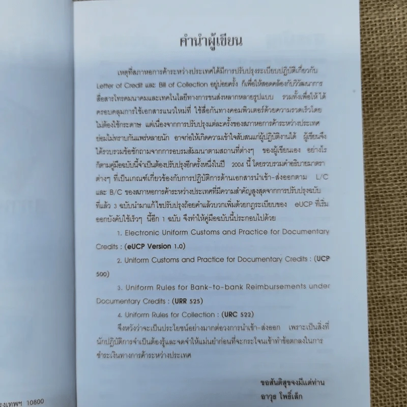 กฎระเบียบสภาหอการค้าระหว่างประเทศ - อาวุธ โพธิ์เล็ก รูปที่ 8