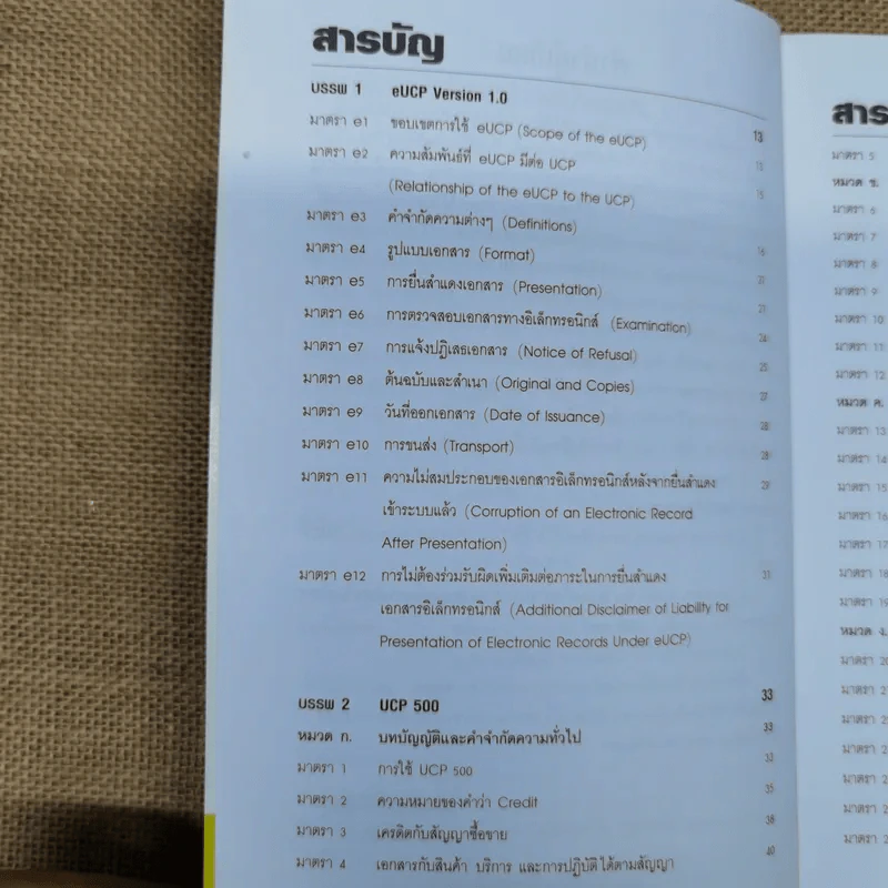 กฎระเบียบสภาหอการค้าระหว่างประเทศ - อาวุธ โพธิ์เล็ก รูปที่ 9