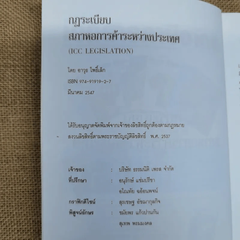 กฎระเบียบสภาหอการค้าระหว่างประเทศ - อาวุธ โพธิ์เล็ก รูปที่ 7