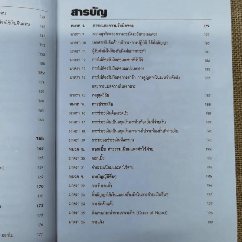 กฎระเบียบสภาหอการค้าระหว่างประเทศ - อาวุธ โพธิ์เล็ก รูปที่ 14