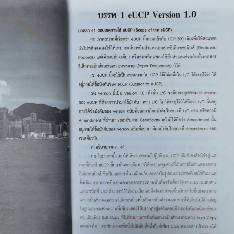 กฎระเบียบสภาหอการค้าระหว่างประเทศ - อาวุธ โพธิ์เล็ก รูปที่ 15