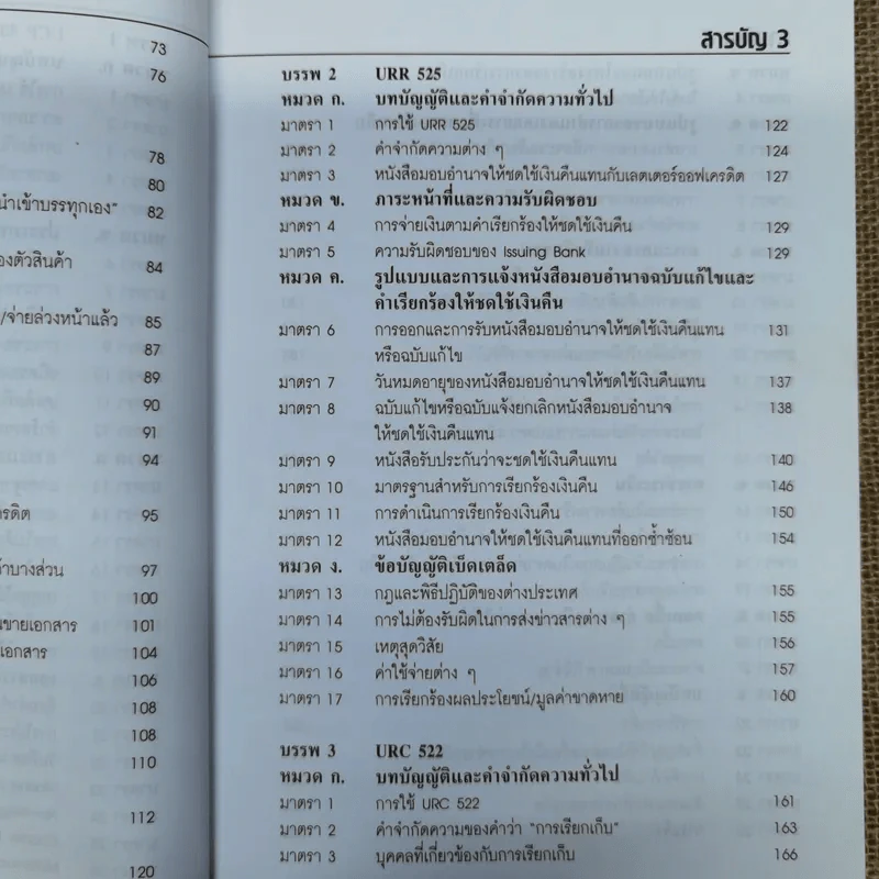 ประมวลกฎการใช้ L/C และ B/C - อาวุธ โพธิ์เล็ก รูปที่ 10