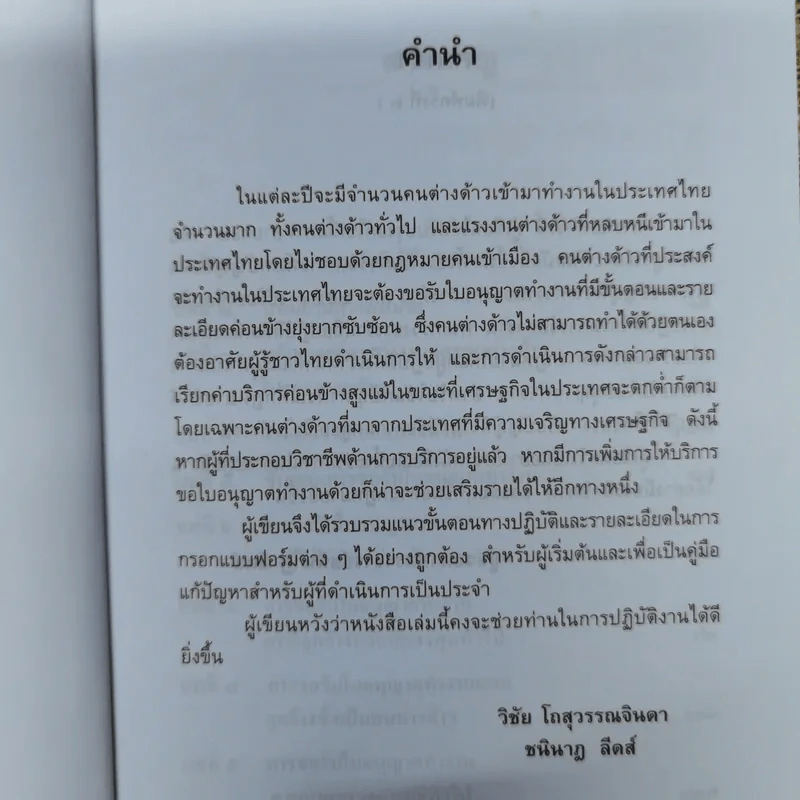 กฎหมายการทำงานของคนต่างด้าว - ผู้ช่วยศาสตราจารย์ชนินาฎ ลีดส์ รูปที่ 7