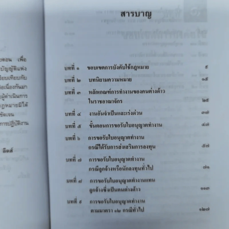 กฎหมายการทำงานของคนต่างด้าว - ผู้ช่วยศาสตราจารย์ชนินาฎ ลีดส์ รูปที่ 8