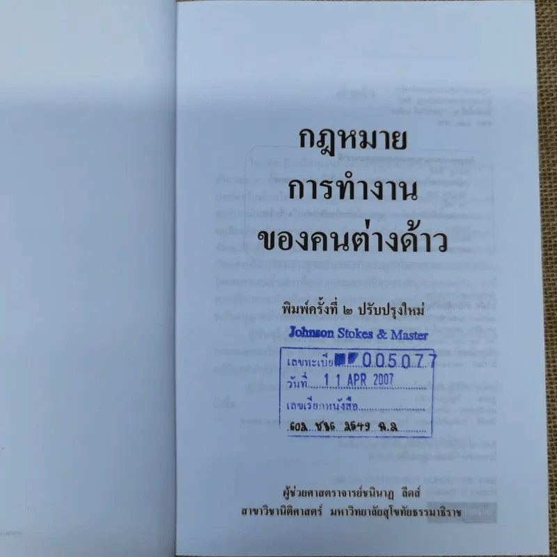 กฎหมายการทำงานของคนต่างด้าว - ผู้ช่วยศาสตราจารย์ชนินาฎ ลีดส์ รูปที่ 5