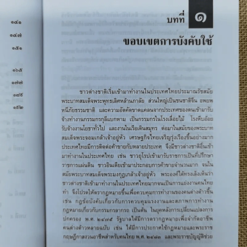 กฎหมายการทำงานของคนต่างด้าว - ผู้ช่วยศาสตราจารย์ชนินาฎ ลีดส์ รูปที่ 10