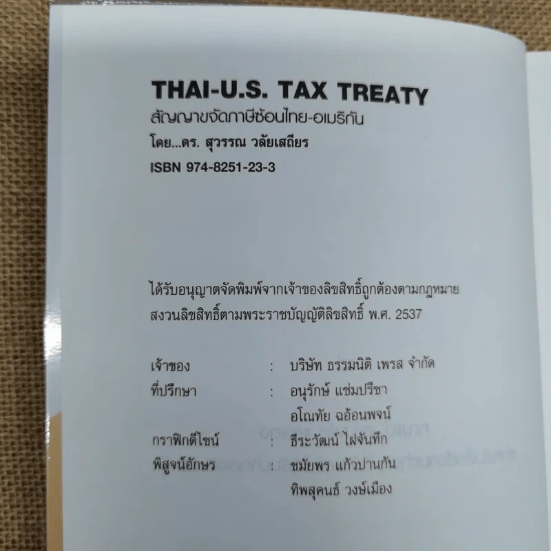 Thai-U.S. Tax Treaty สัญญาขจัดภาษีซ้อนไทย-อเมริกัน - ดร.สุวรรณ วลัยเสถียร รูปที่ 7