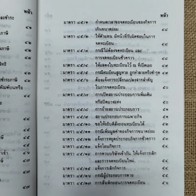 คำอธิบายภาษีมูลค่าเพิ่ม ภาษีธุรกิจเฉพาะพร้อมด้วยพระราชบัญญัติแก้ไขเพิ่มเติมประมวลรัษฎากร (ฉบับที่ 30) พ.ศ.2534 - นายอาภรณ์ นารถดิลก รูปที่ 16