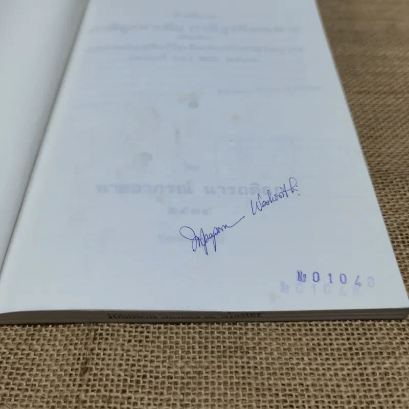 คำอธิบายภาษีมูลค่าเพิ่ม ภาษีธุรกิจเฉพาะพร้อมด้วยพระราชบัญญัติแก้ไขเพิ่มเติมประมวลรัษฎากร (ฉบับที่ 30) พ.ศ.2534 - นายอาภรณ์ นารถดิลก รูปที่ 5