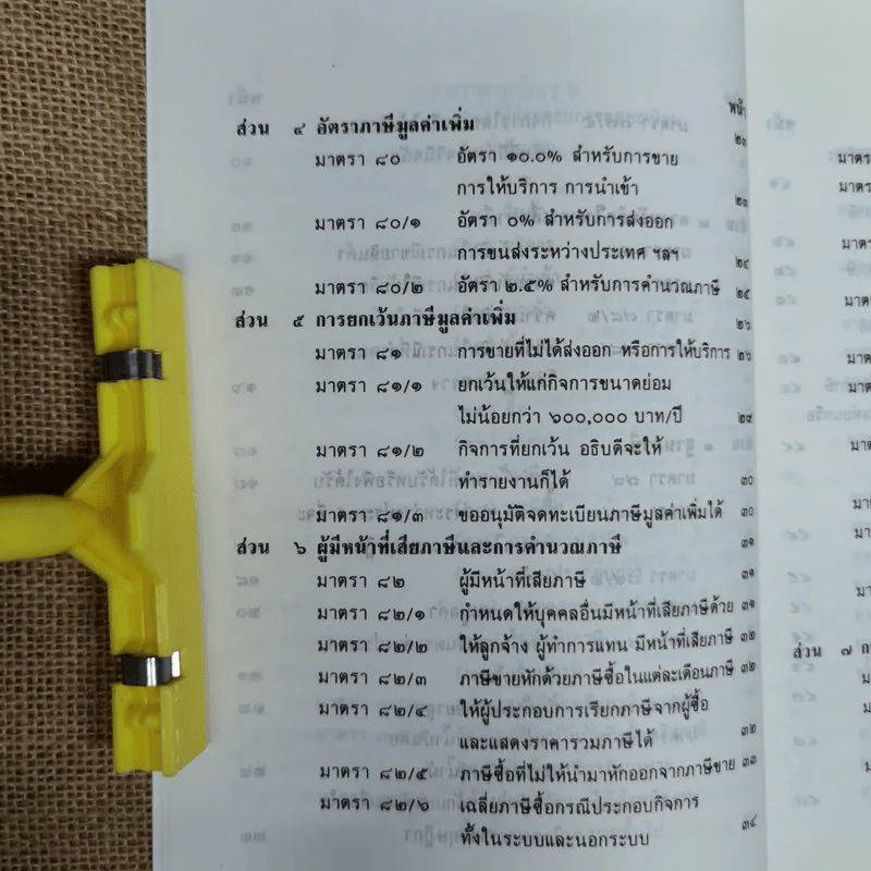 คำอธิบายภาษีมูลค่าเพิ่ม ภาษีธุรกิจเฉพาะพร้อมด้วยพระราชบัญญัติแก้ไขเพิ่มเติมประมวลรัษฎากร (ฉบับที่ 30) พ.ศ.2534 - นายอาภรณ์ นารถดิลก รูปที่ 13