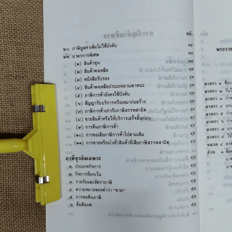 คำอธิบายภาษีมูลค่าเพิ่ม ภาษีธุรกิจเฉพาะพร้อมด้วยพระราชบัญญัติแก้ไขเพิ่มเติมประมวลรัษฎากร (ฉบับที่ 30) พ.ศ.2534 - นายอาภรณ์ นารถดิลก รูปที่ 9