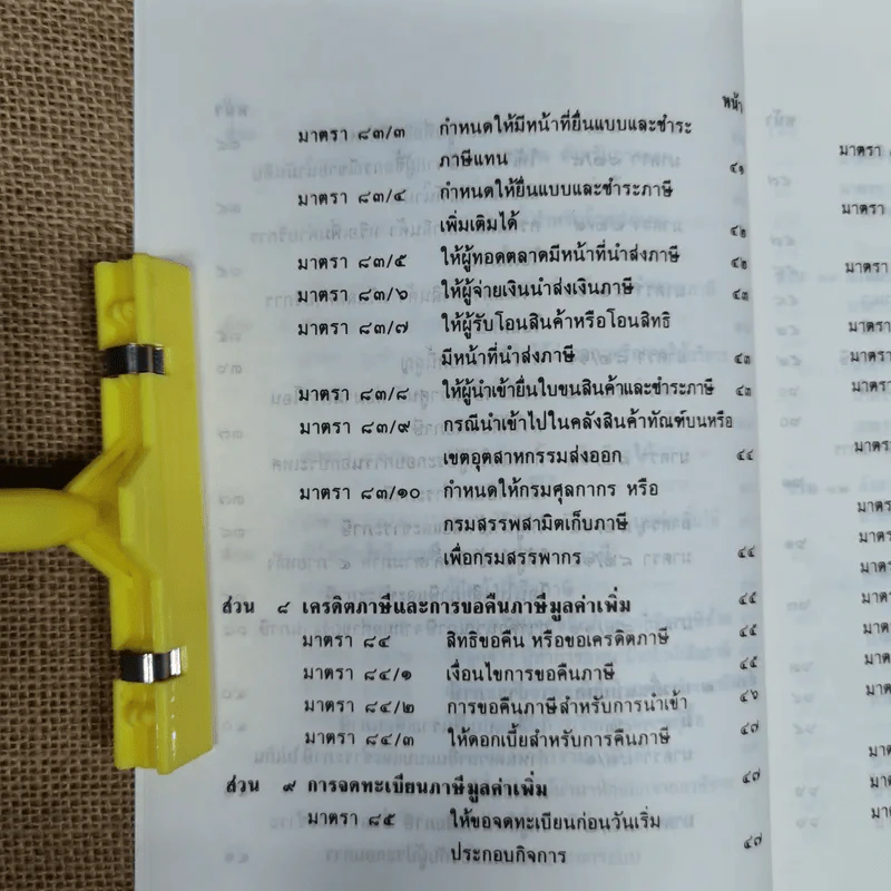 คำอธิบายภาษีมูลค่าเพิ่ม ภาษีธุรกิจเฉพาะพร้อมด้วยพระราชบัญญัติแก้ไขเพิ่มเติมประมวลรัษฎากร (ฉบับที่ 30) พ.ศ.2534 - นายอาภรณ์ นารถดิลก รูปที่ 15