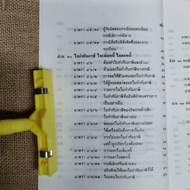 คำอธิบายภาษีมูลค่าเพิ่ม ภาษีธุรกิจเฉพาะพร้อมด้วยพระราชบัญญัติแก้ไขเพิ่มเติมประมวลรัษฎากร (ฉบับที่ 30) พ.ศ.2534 - นายอาภรณ์ นารถดิลก รูปที่ 17