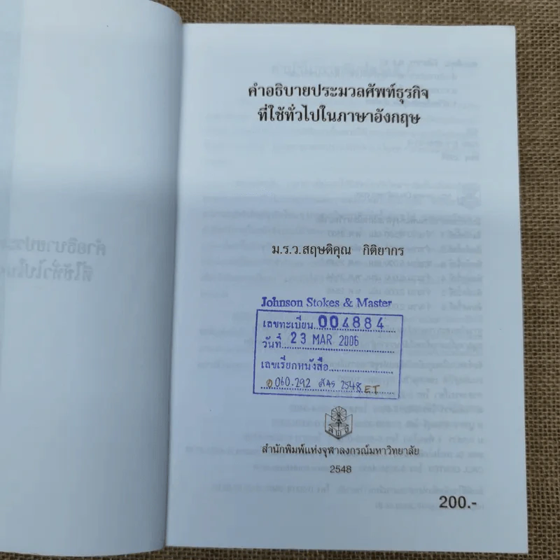คำอธิบายประมวลศัพท์ธุรกิจที่ใช้ทั่วไปในภาษาอังกฤษ - ม.ร.ว.สฤษดิคุณ กิติยากร รูปที่ 5